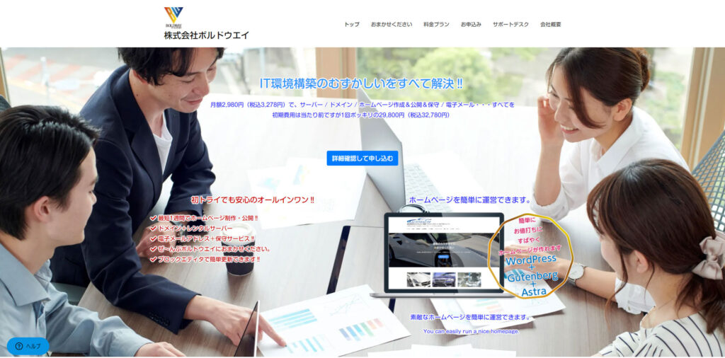 ホームページ制作 株式会社ボルドウエイ